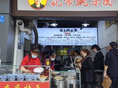 门面-花市豌杂面(民生路店)