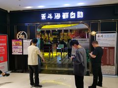 -禾斗海鲜自助(市南银座店)