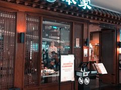 门面-本家韩国烤肉(青岛万象城店)