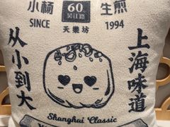-小杨生煎(白玉兰广场店)