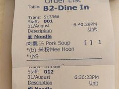 账单-金莲记(茨厂街店)