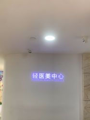 -东莞壹加壹整形美容医院