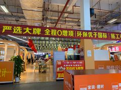 -百安居装修建材卖场(罗湖店)
