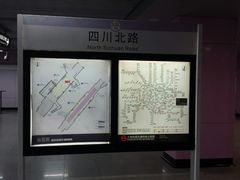 -四川北路(地铁站)