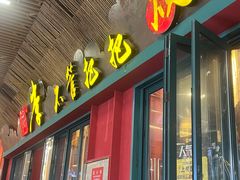 -李不管把把烧(天府三街店)