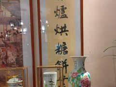 -富华斋饽饽铺·宫廷糕点·伴手礼(护国新天地店)