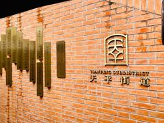 -66梧桐院·天平邻里汇(乌鲁木齐南路店)