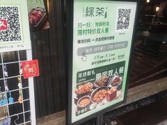 -绿茶餐厅(领展购物广场·中关村店)