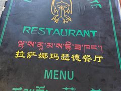 -娜玛瑟德餐厅(宇拓路店)