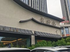 -蘇锦宴·淮扬菜烤鸭·小院(三元桥霄云路店)