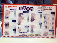 菜单-串妹花式冰粉(乐山总店)