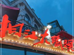 门面-湘江大码头·龙虾馆(渔人码头一店)