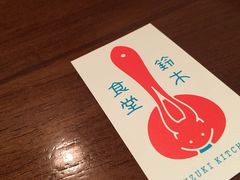 -铃木食堂(帽儿胡同店)