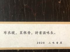 -三味书屋(复兴门内大街店)