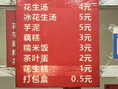 -没牙伯花生汤店(老药洲店)