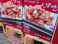 -蝎王府羊蝎子(虎坊桥总店)