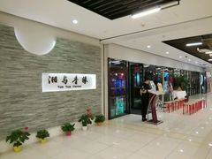 等位区-湘与香缘·湖南菜(王府井北京市百货大楼店)