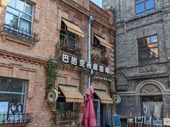 -中华巴洛克风情街