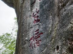 -天生桥景区