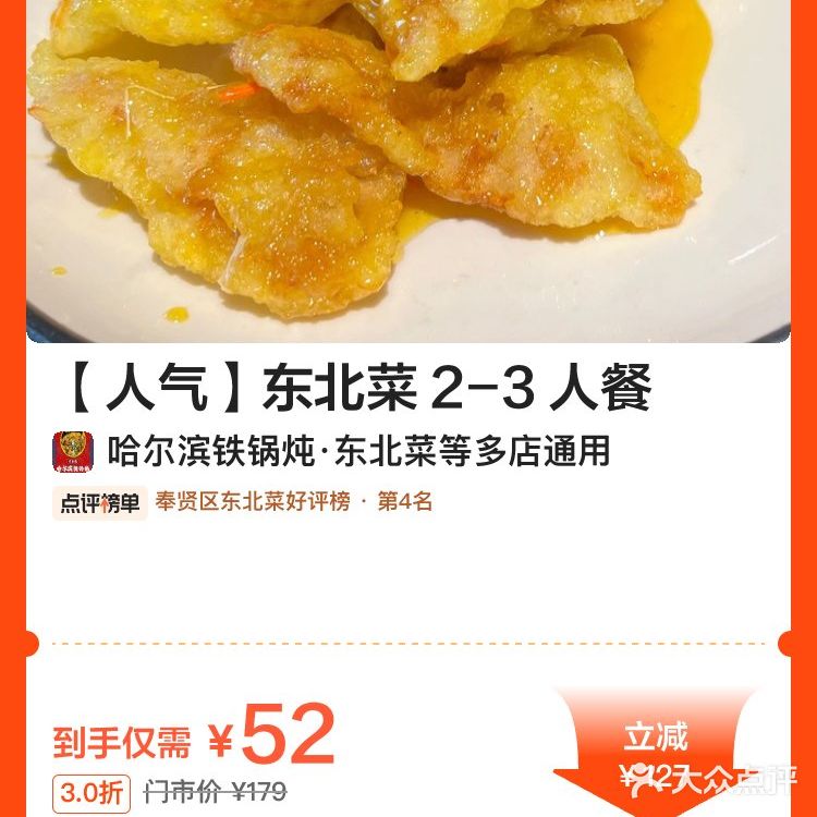 预售丨哈尔滨铁锅炖双人套餐52块