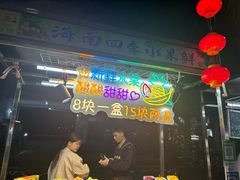 -海大南门夜市(海富街店)