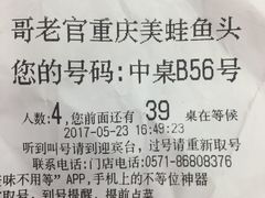 账单-哥老官重庆美蛙鱼头(西湖银泰十一哥店)