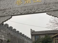 -东西巷
