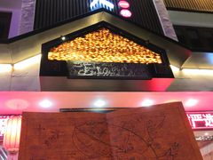 -自游人·美食一楼·地道徽菜(三十年名店)
