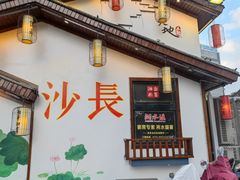 -湘水谣(芙蓉店)