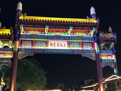 -二仙居商业街
