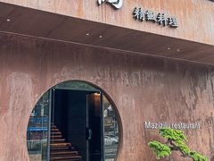 -松鹤精致料理(五一中路店)