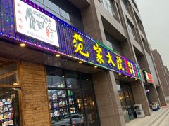 门面-范家大院(华为店)
