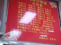 -铭辉沙嗲面(新街商业城店)