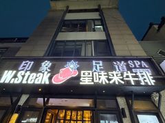 -SPA·印象足道养生(大运河度假区四望亭店)