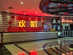 -欢唱量贩式KTV(南海新都会店)
