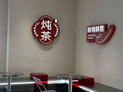 -炖物24章·顺时轻养茶(黄龙店)