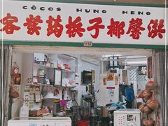 门面-洪馨椰子