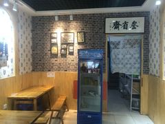 -叁省斋粉蒸肉甑糕·清真(回民街店)