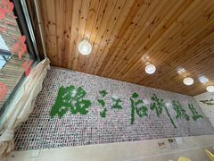 -临江后街鳝丝(临江店)