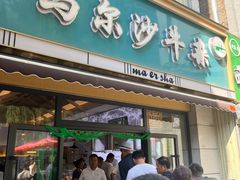 -马尔沙牛杂(海一大厦店)