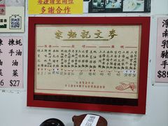 -麦文记面家(佐敦店)