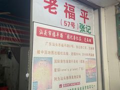 -老福平张记杏仁茶芝麻茶