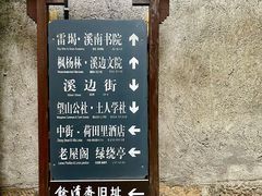 -西溪南古村落