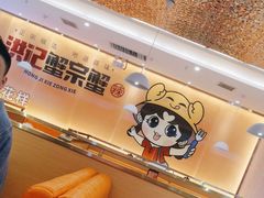 -蟹宗蟹(润达国际五楼店)