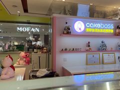 -CAKE BOSS 蛋糕老板(西单君太百货店)