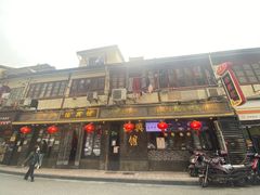 门面-德兴馆(山西南路店)
