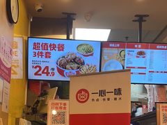 -一心一味(福星店)