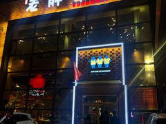 门面-江城老胖串店(湖西路店)