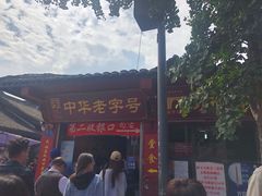 -洞子口张老二凉粉(文殊院店)