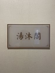 -养月堂中医养生月子会所(中心妇产店)